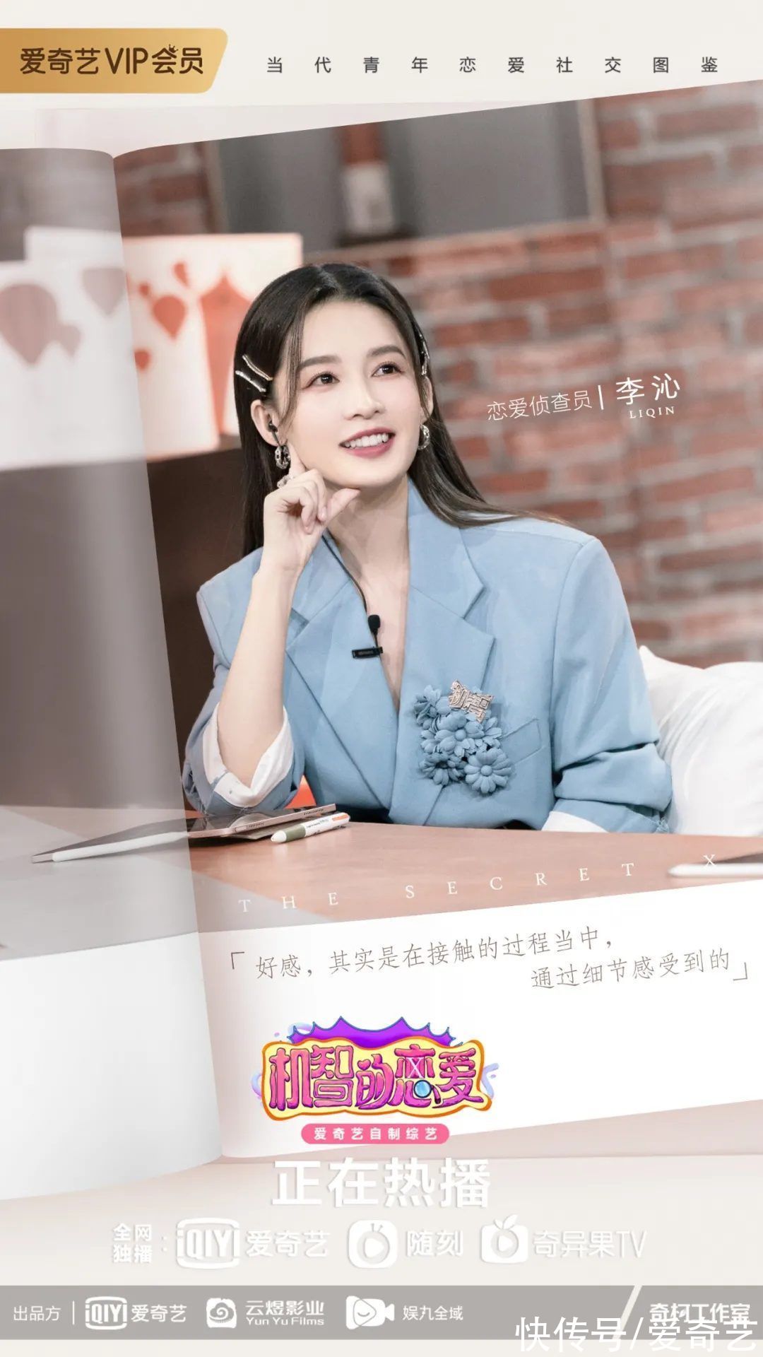 图鉴|《机智的恋爱》侦查团高能发言引热议，推理 X 恋人却全员遭遇滑铁卢？！