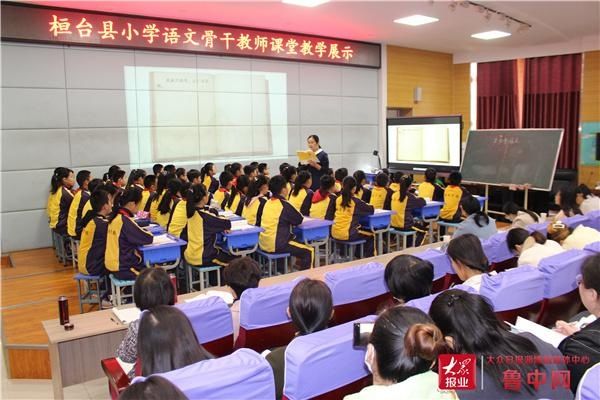 桓台县小学语文骨干教师课堂教学 展示活动成功举行