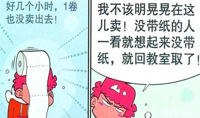 无人问津|衰漫画阿衰秒变“卖纸狂魔”无人问津一卷50块真黑心！