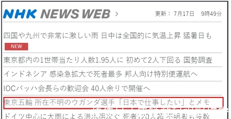 乌干达|奥运奇葩事:奥运选手失踪了,含辛茹苦获奥运资格只为在日本打工
