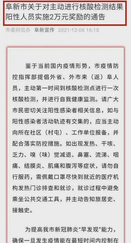 新冠肺炎|又有一地鼓励市民核酸检测，阳性奖2万！大规模核酸检测怎么办？