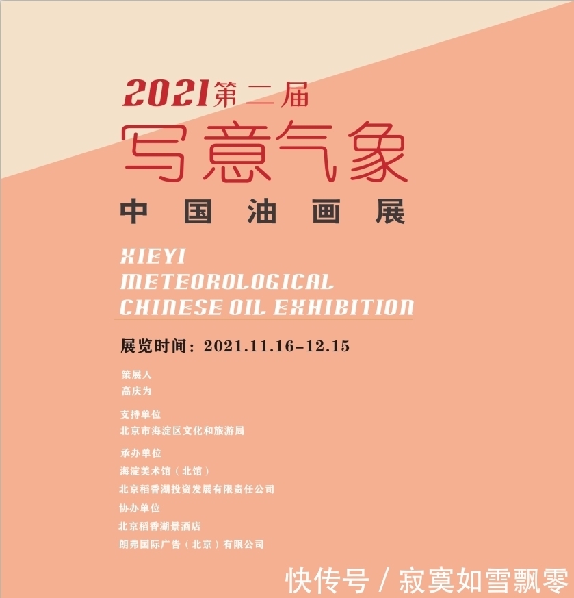 中国画$画家厉国军参展“写意气象 中国油画展” 展现潮起潮落的岁月印记