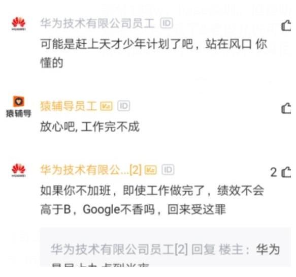 华为|谷歌员工拿到华为18级offer，晒出百万年薪感慨：加班严重就不去