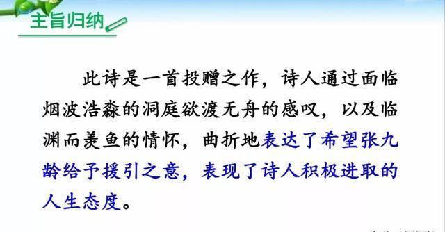 部编版八年级语文下册课外古诗词诵读（一）图文解读