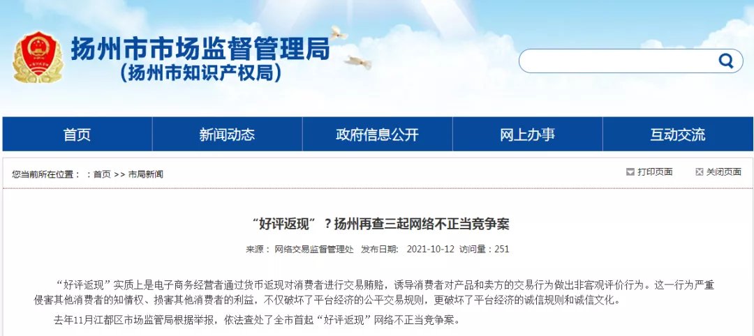 知情权|“双11”又收到“好评返现”卡？有商家已被罚