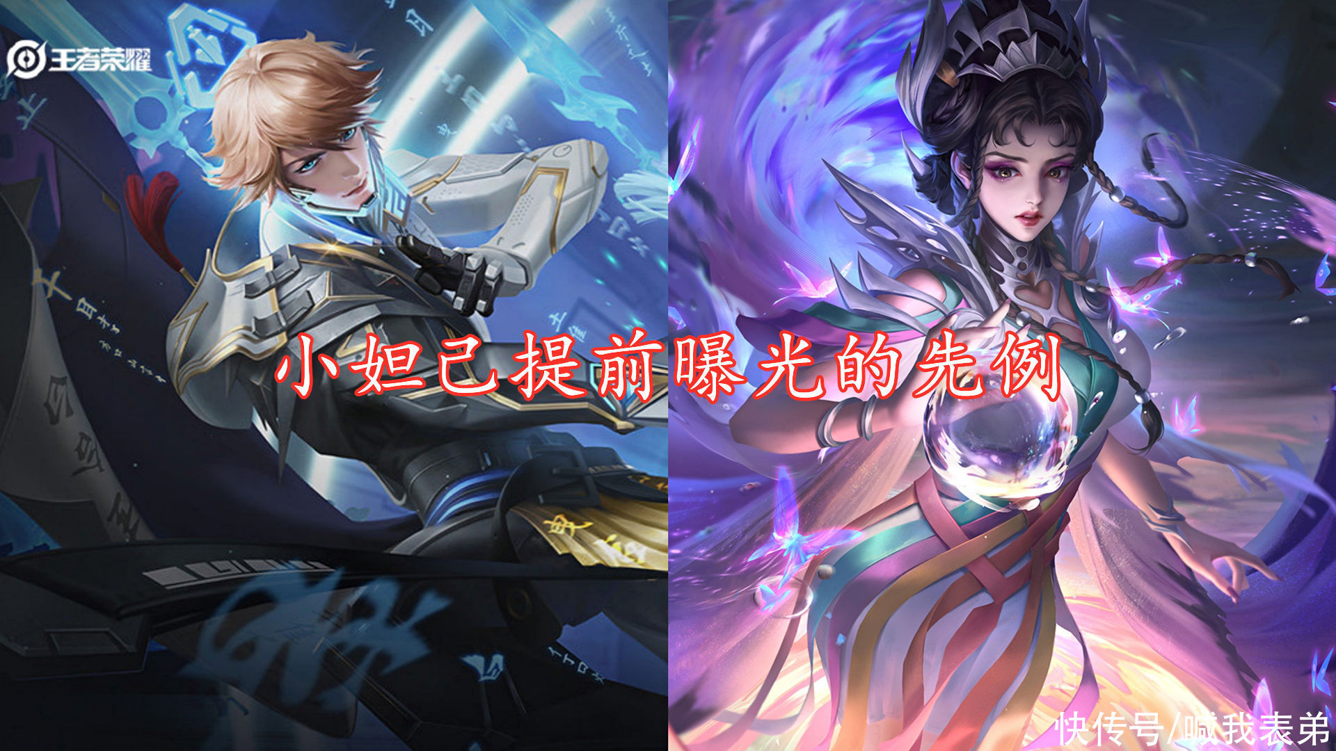 安琪拉新皮肤形象官宣,没有双马尾,张大仙爆料,瑶将联动巴宝莉