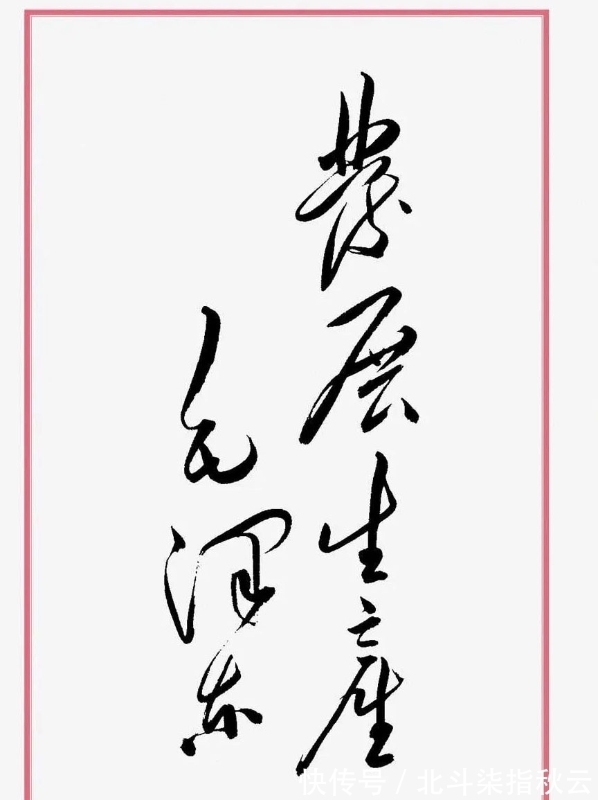 题写#毛主席题写的“星星之火,可以燎原”,沉稳大气,一改狂草之风