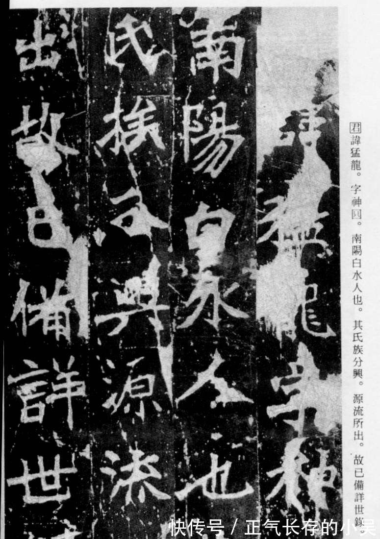 启功先生!启功论书诗26:《张猛龙碑》“冬温夏清”,为何让启功泪流满面