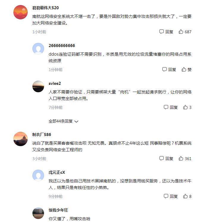 计算机信息系统罪|为有票回家，他用黑客手段攻击航空公司购票系统，最终被判四年！