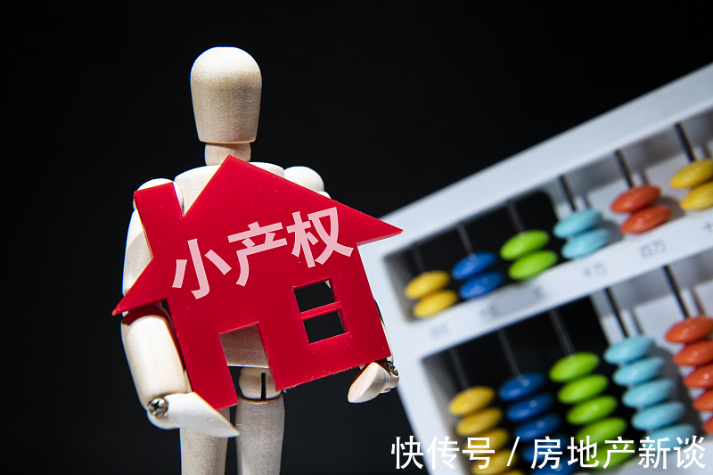 确权|小产权房“全面取消”,还是“转正有望”?央媒“4个字”表态!