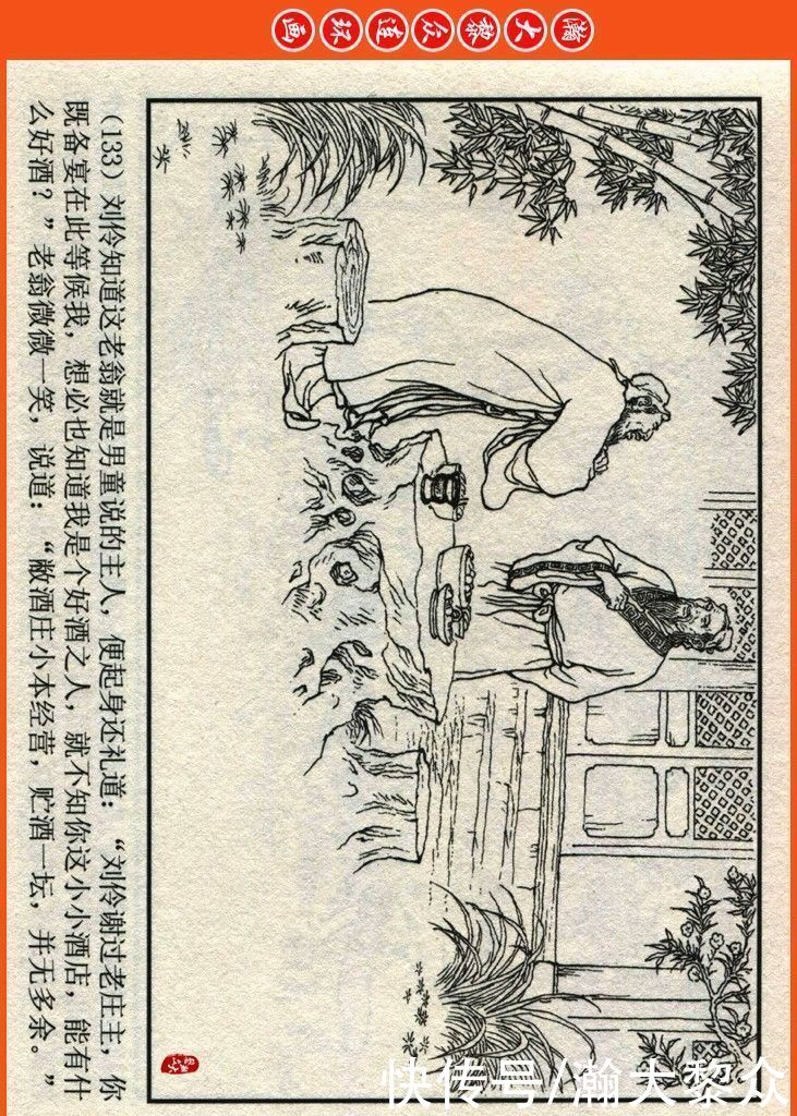  詹敏|瀚大黎众｜连环画《两晋五胡风云录》之十五《广陵绝唱》詹敏绘画