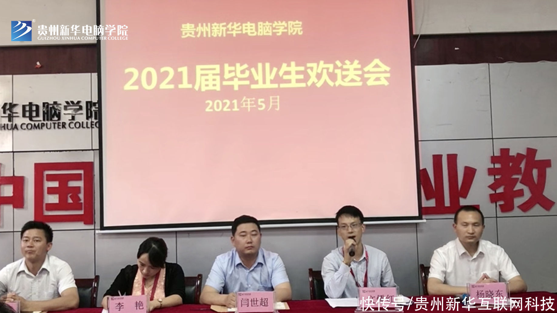 李主任|贵州新华电脑学院毕业学子赴岗就业欢送会隆重举行