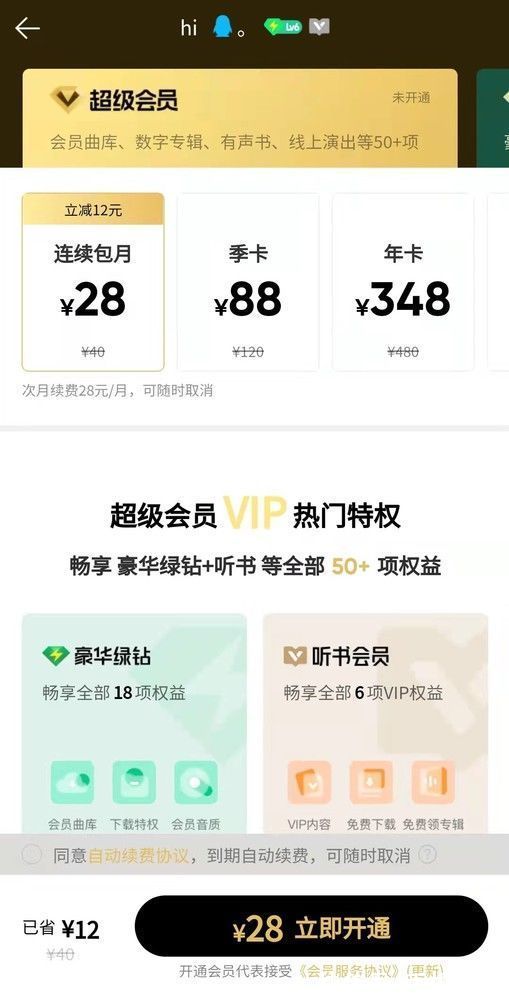 酷狗音乐|值得买吗？QQ音乐推出“超级会员”付费数字专辑免费听