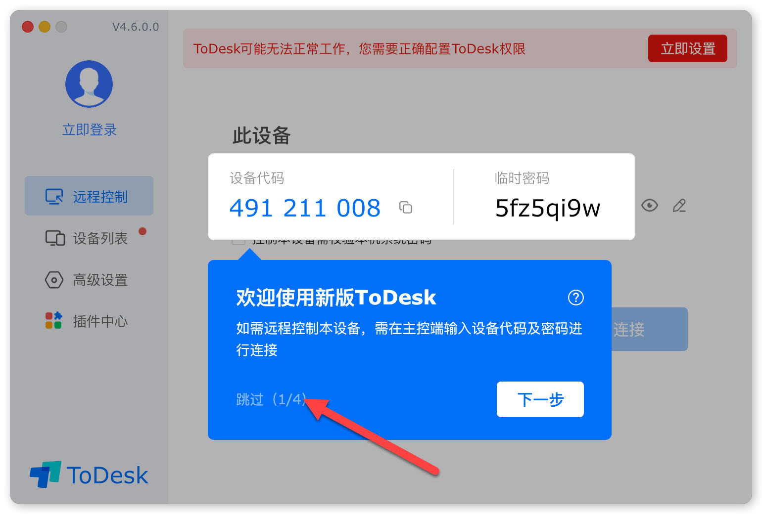 ToDesk for Mac v4.6.0.0 远程桌面控制-下载否