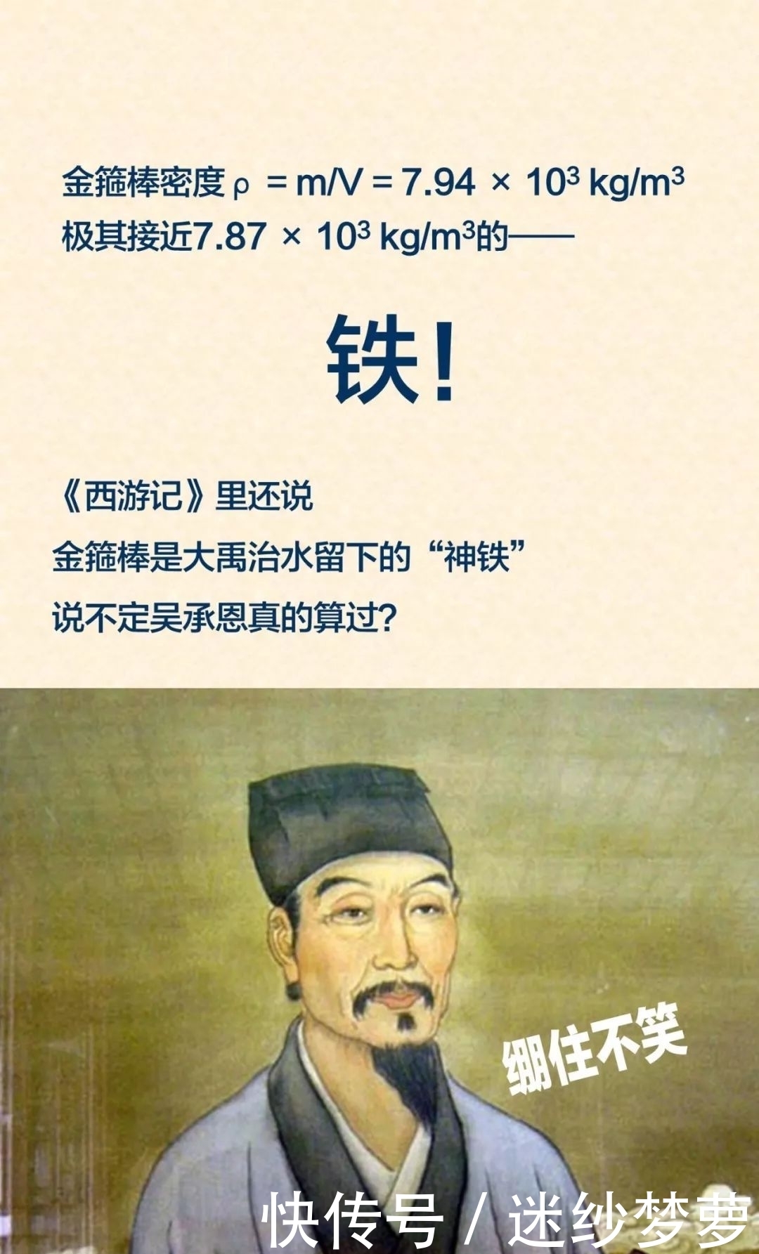 算算|金箍棒是什么材料做的?算算就知道!