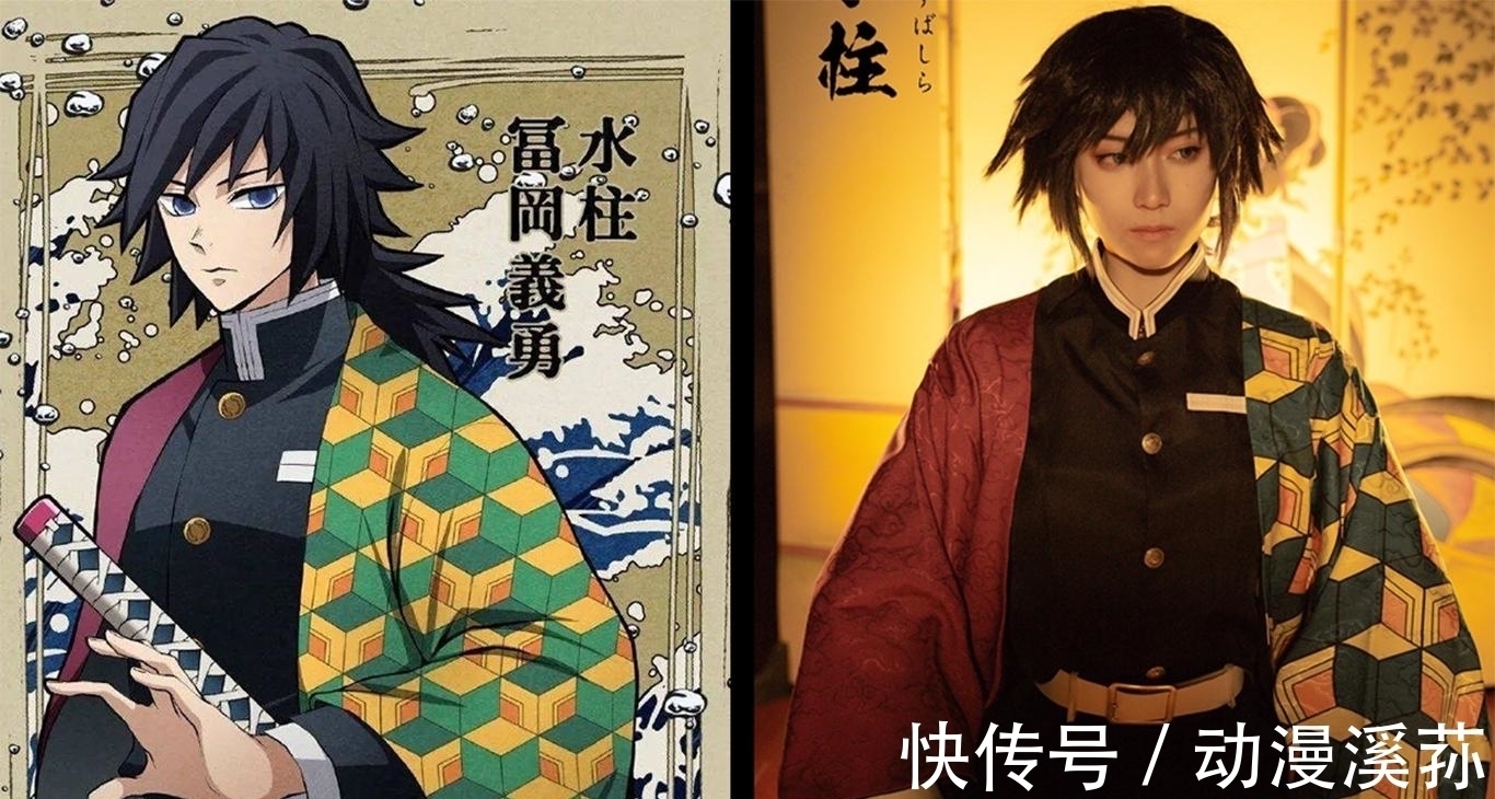 屿行冥|《鬼灭之刃》鬼杀队九柱COS,水柱义勇太A了,粉丝希望拍真人版