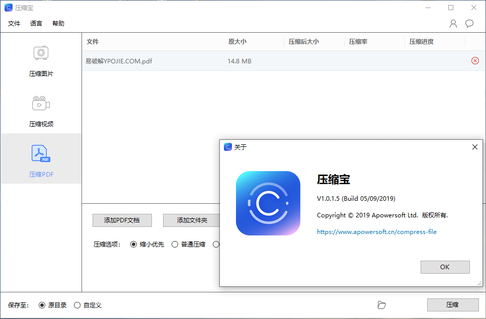 ApowerCompress v1.1.18.1 傲软压缩宝中文绿色便携版