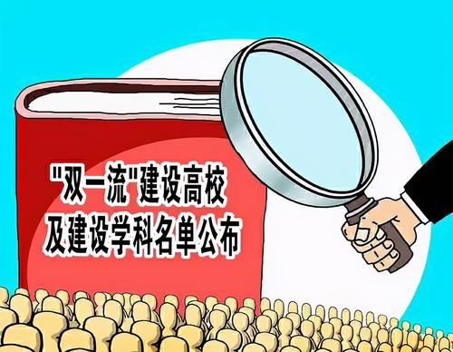 双一流高校名单出炉？两所985获得升级，国科大成为“黑马”