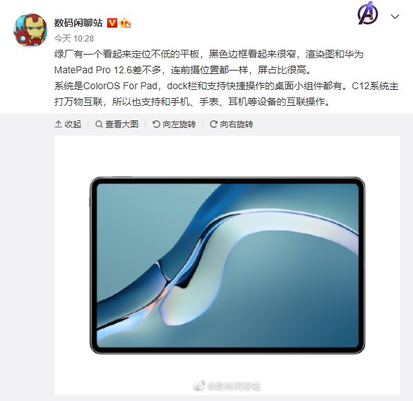 oppo|OPPO Pad曝光：超高屏占比、主打万物互联