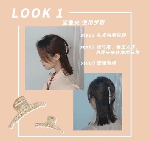 别再披头散发了!这3款发饰才够撩人