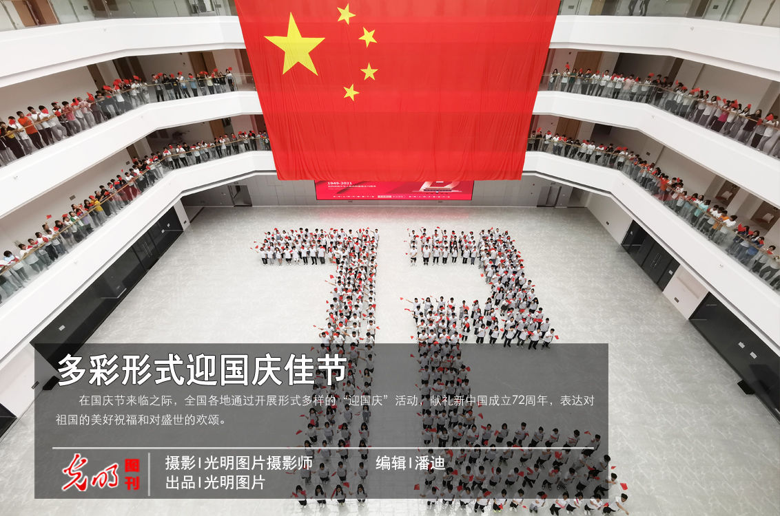 川南幼儿师范高等专科学校#【光明图刊】多彩形式迎国庆佳节