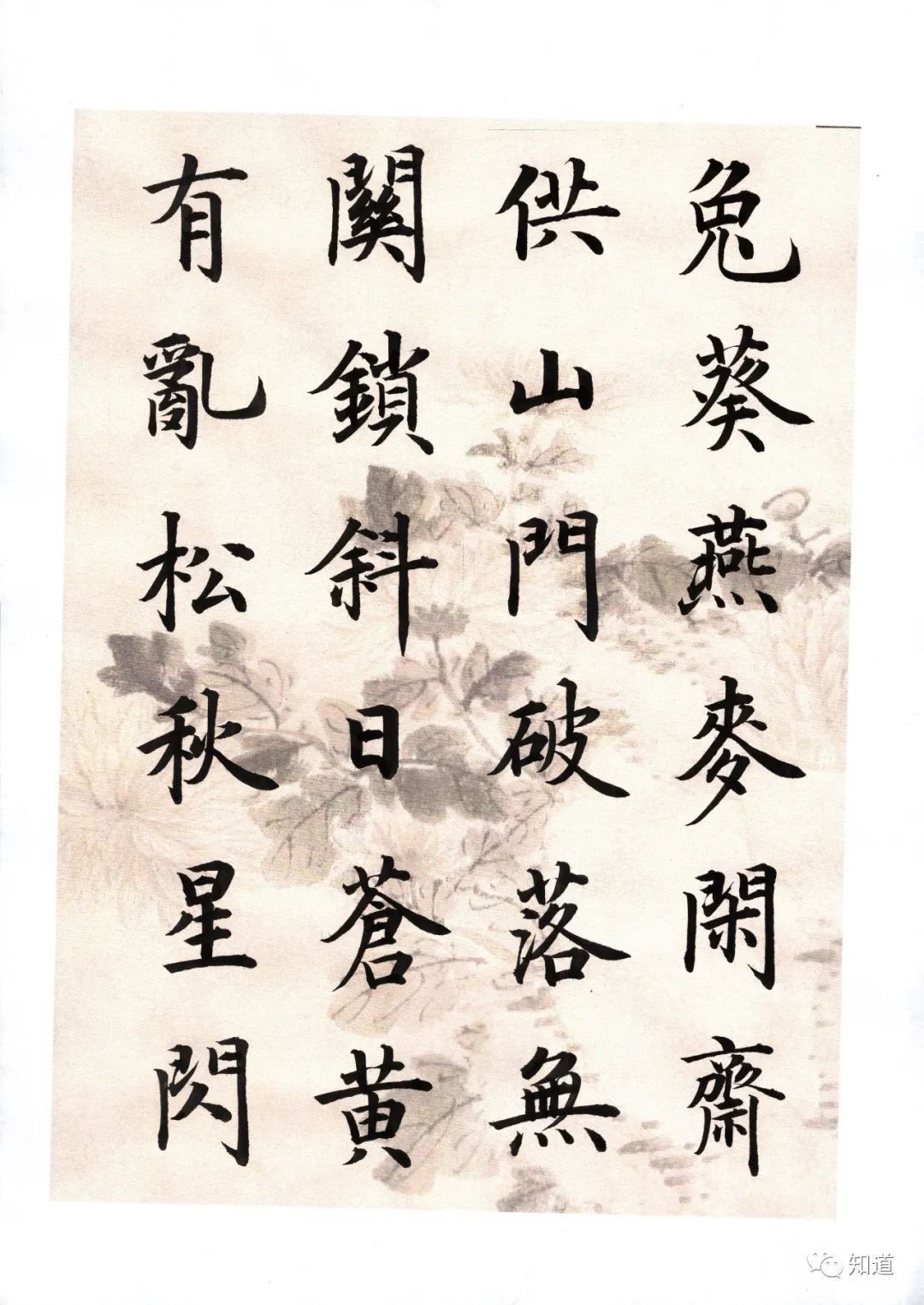 田英章@孙过庭总结学书法的自我感觉时说:初谓未及,中则过之,后乃通会