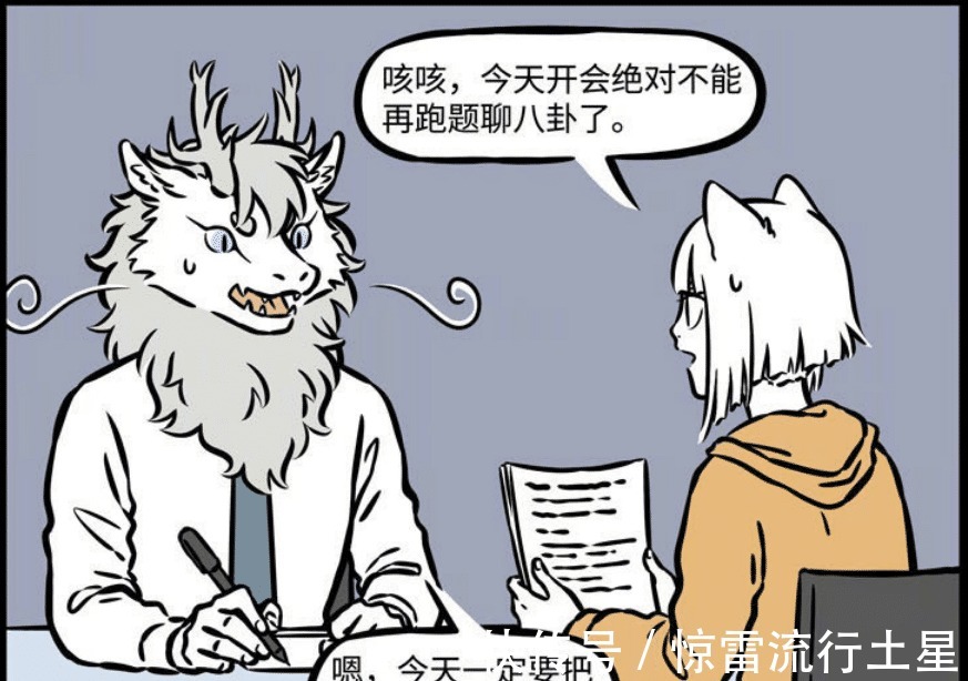 哮天|在非人哉公司里,有这群神仙妖怪,公司会议是不可能正常进行的