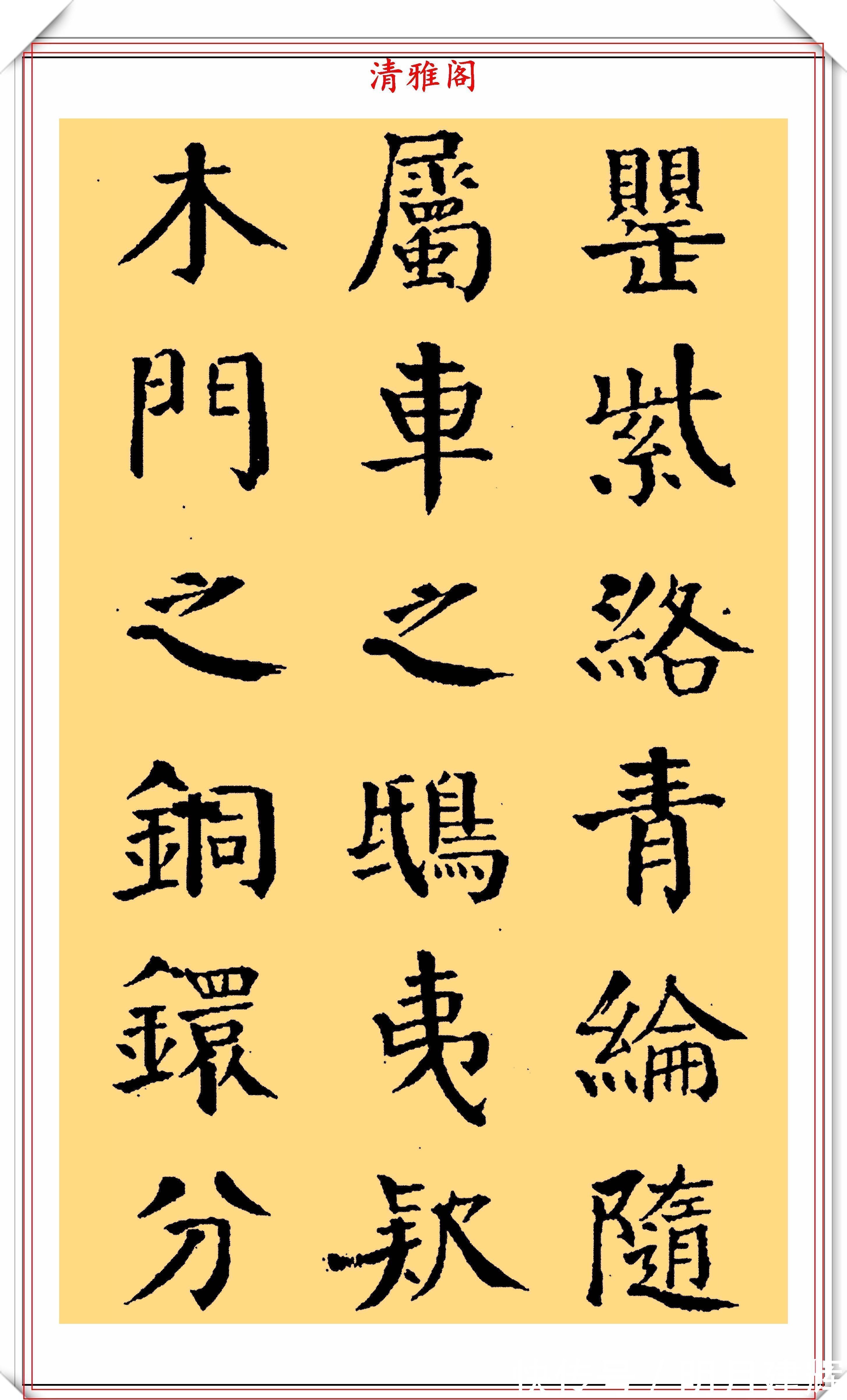 丑书者!清代颜体大家钱南园,颜楷《洞庭春色赋》欣赏,可做字帖的好书法