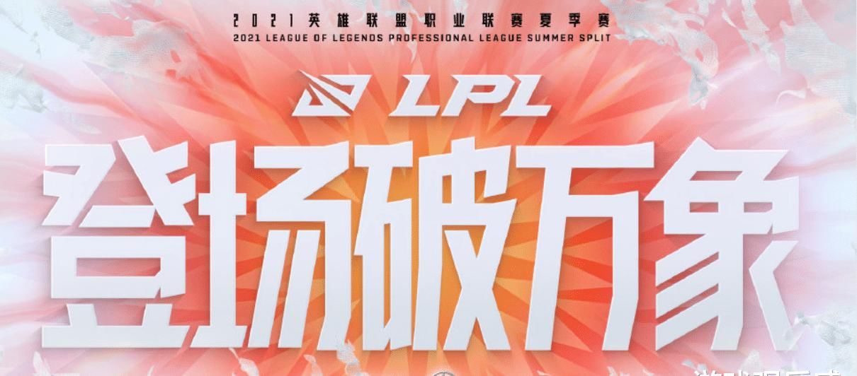 lpl|LPL官方公布夏季赛时间，RNG大名单调整，两位选手将要离开