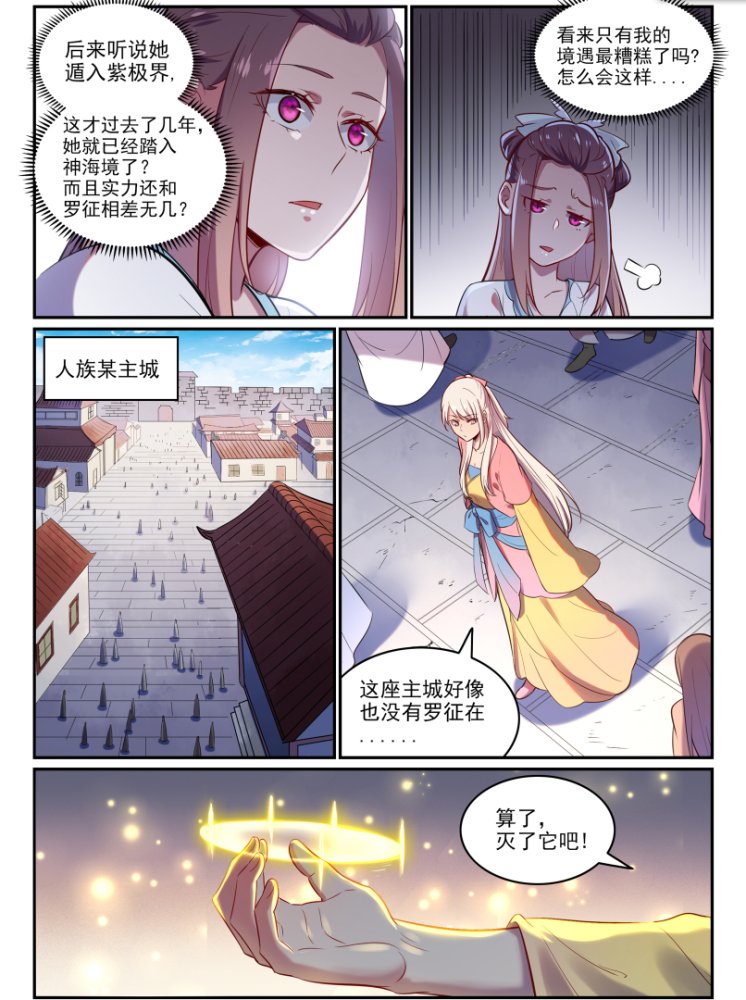 a8341|百炼成神：第619话 前缘未断