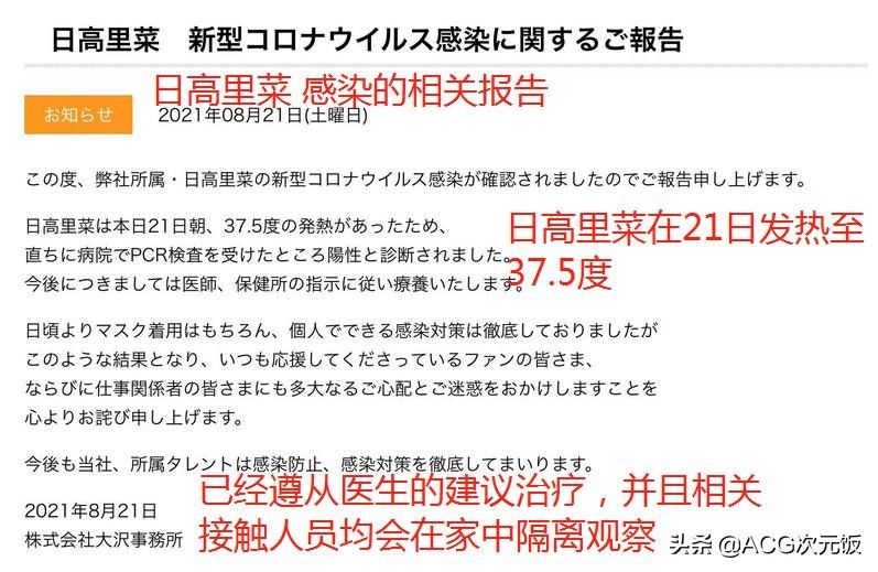 感染|碧蓝航线可能要换声优？日高里菜不幸感染新冠，玩家愿其早日康复