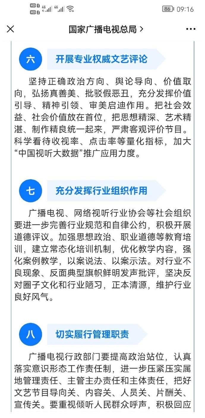 芒果卫视|广电新增8条禁令，芒果台全部出线，这次还能挺过去吗？