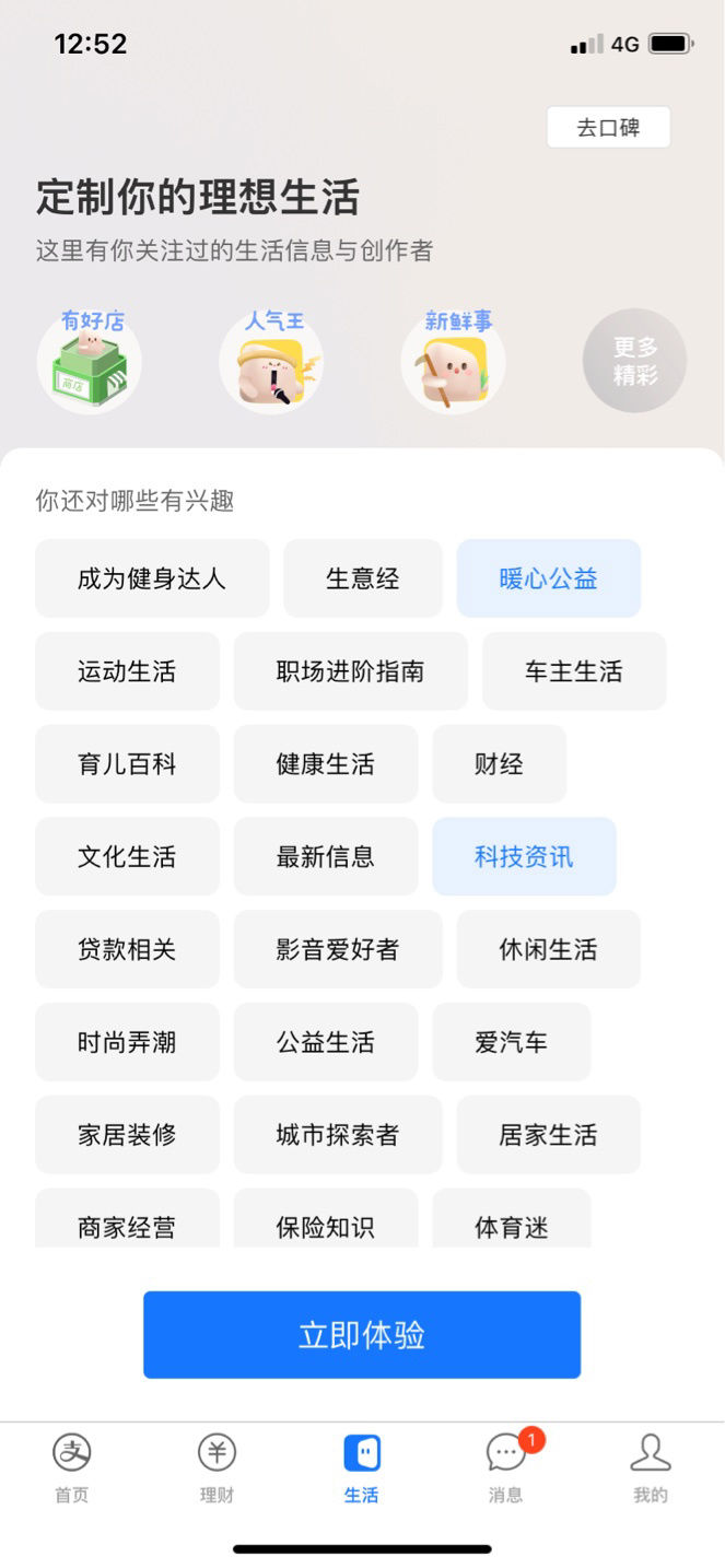 栏目|支付宝 App 底栏“生活”栏目开启内测，替代之前“口碑”的位置