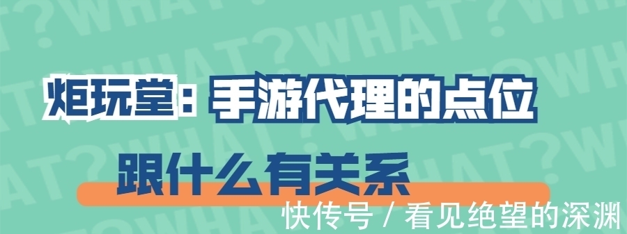 服务器|手游代理的点位跟什么有关系？