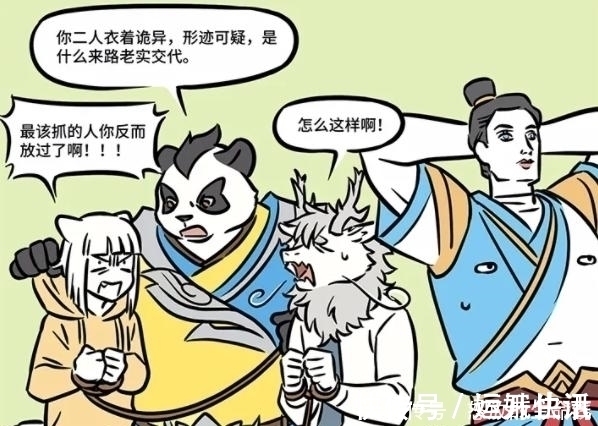 番外篇|非人哉:刑天换上新造型,害得九月烈烈被抓