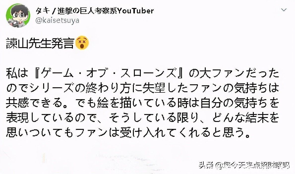 权力游戏|谏山创:巨人漫画烂尾,看看权力游戏,大家阅读理解是谁教的?