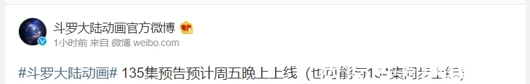 预告|斗罗大陆官微再次出骚操作,又是不能如期看预告的一周