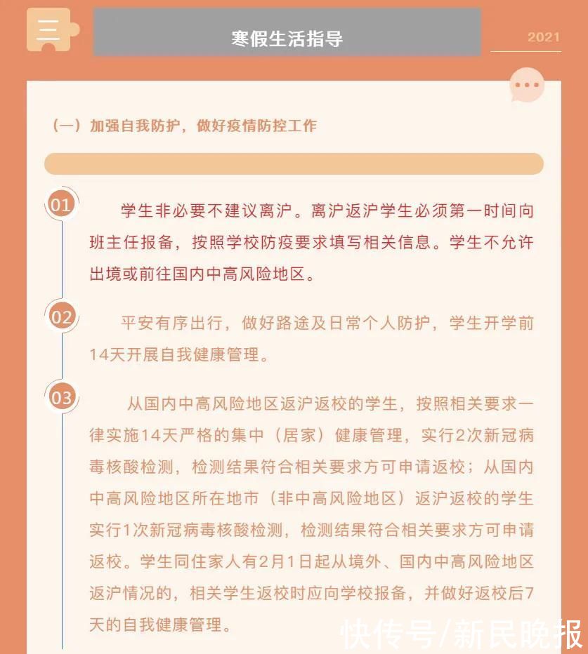 上海多所中小学幼儿园发告家长书