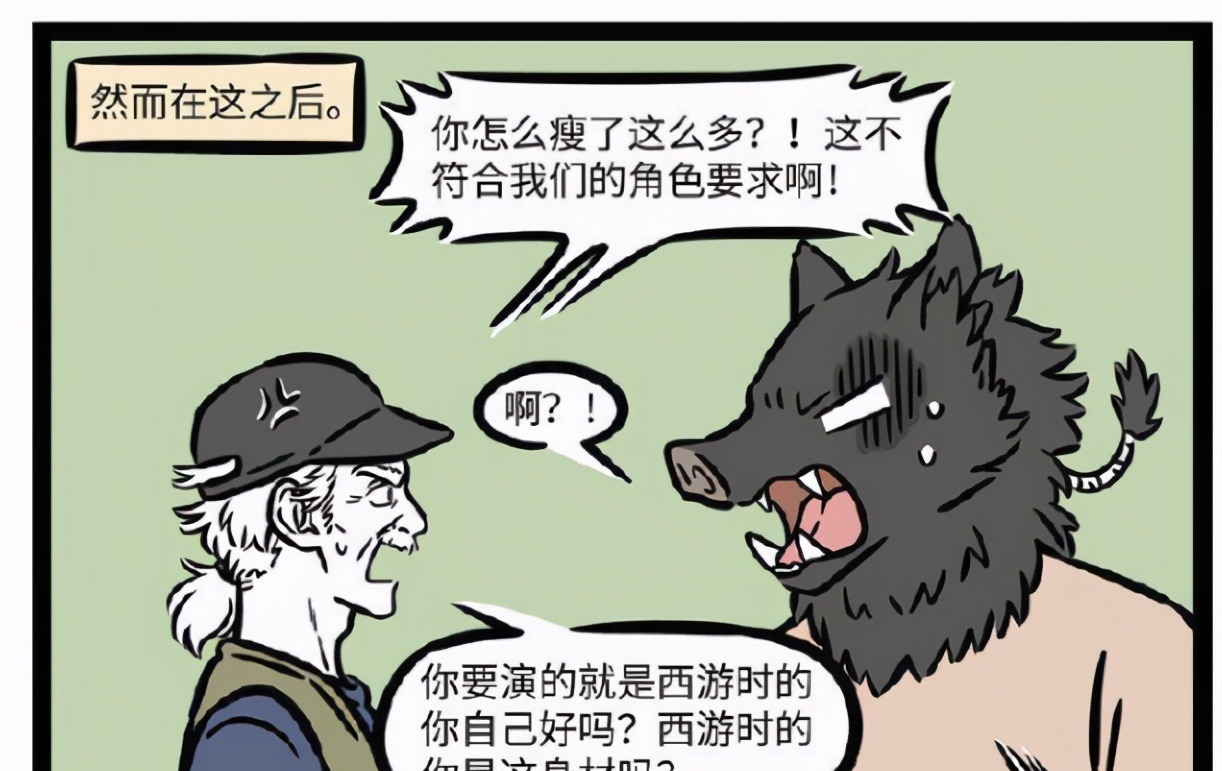 高老庄|非人哉八戒减肥成功有烦恼,变瘦错失当演员的机会,沙僧太难了