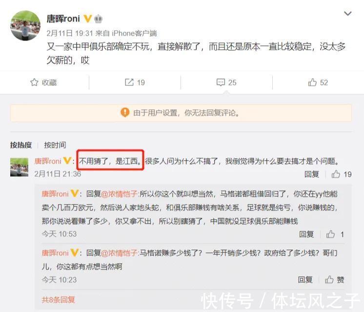 中国足球|中国足坛再爆丑闻,新年第一支解散球队诞生,并没有出现欠薪