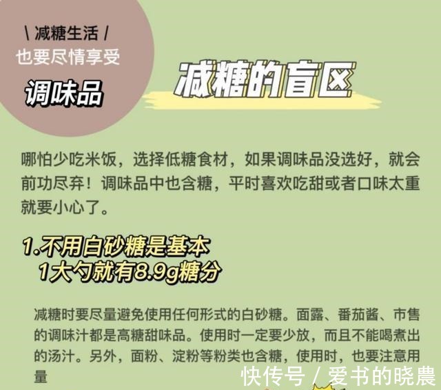 调味品|抗糖误区~调味品篇!