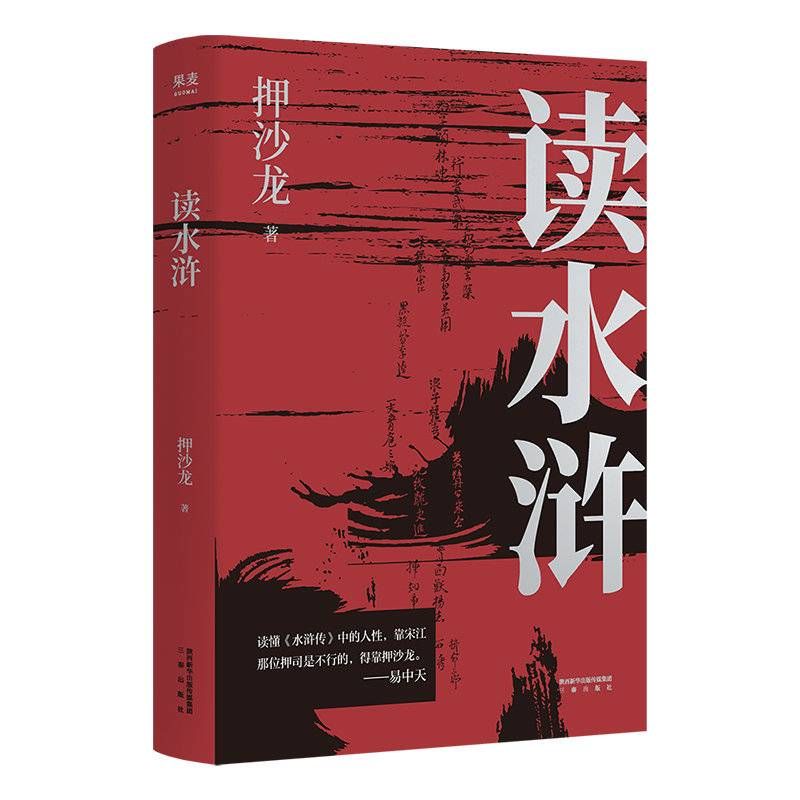 水浒叶子#【封面书单·一月】以阅读开启崭新历程，奔赴丰盛的灵魂探险