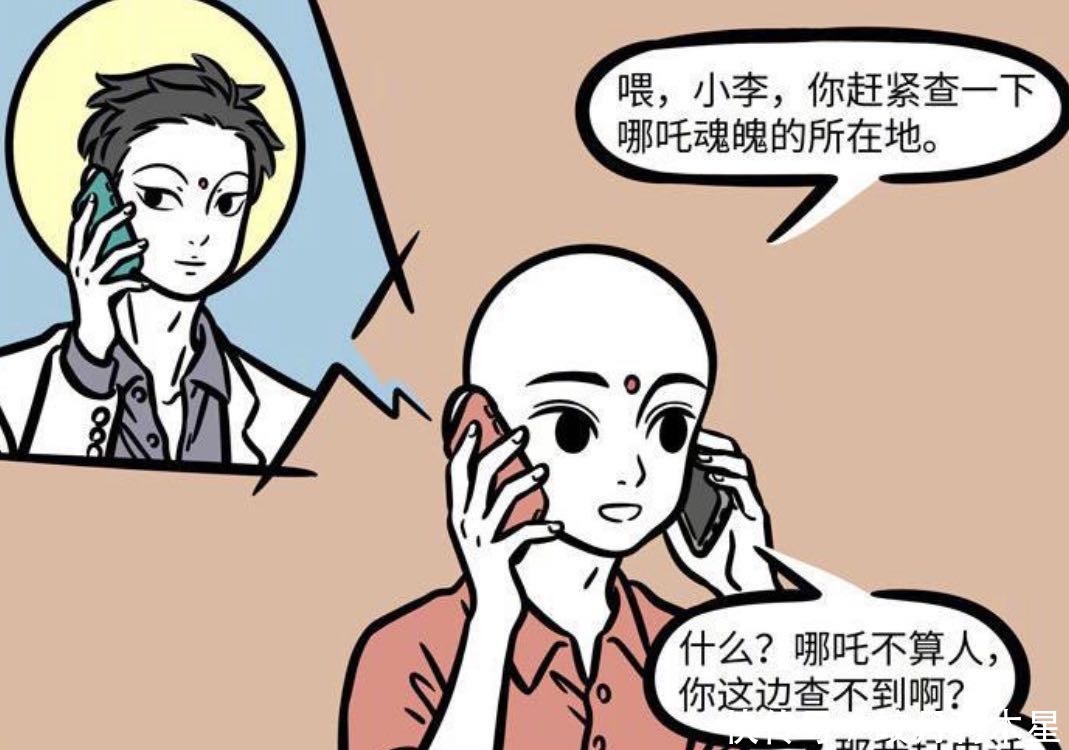 《非人哉》观音大士拜托地藏菩萨，找哪吒的魂魄，选择哪个科