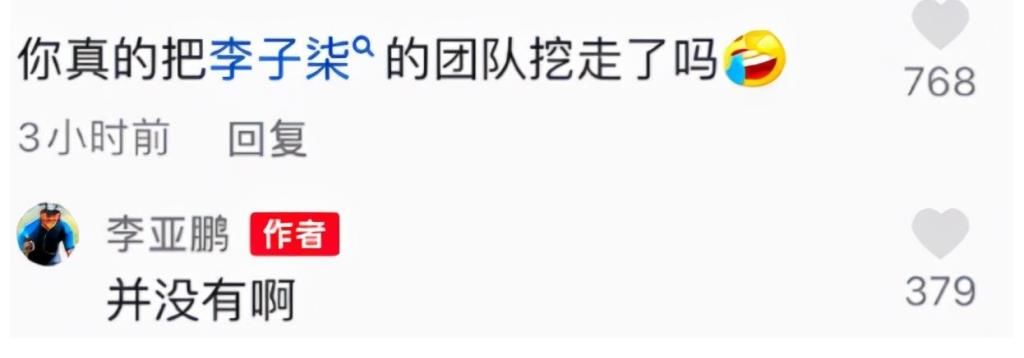 團隊|李亞鵬正面回應質疑，否認挖走李子柒團隊，一臉無辜：這從何說起？