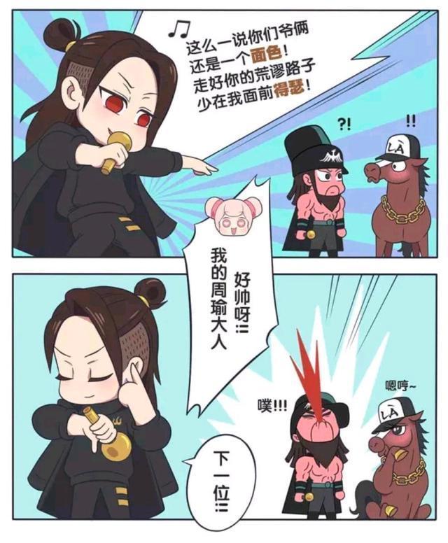 假日|王者荣耀假日：周瑜对战关羽嘻哈大比拼，这台词也太秀了吧？