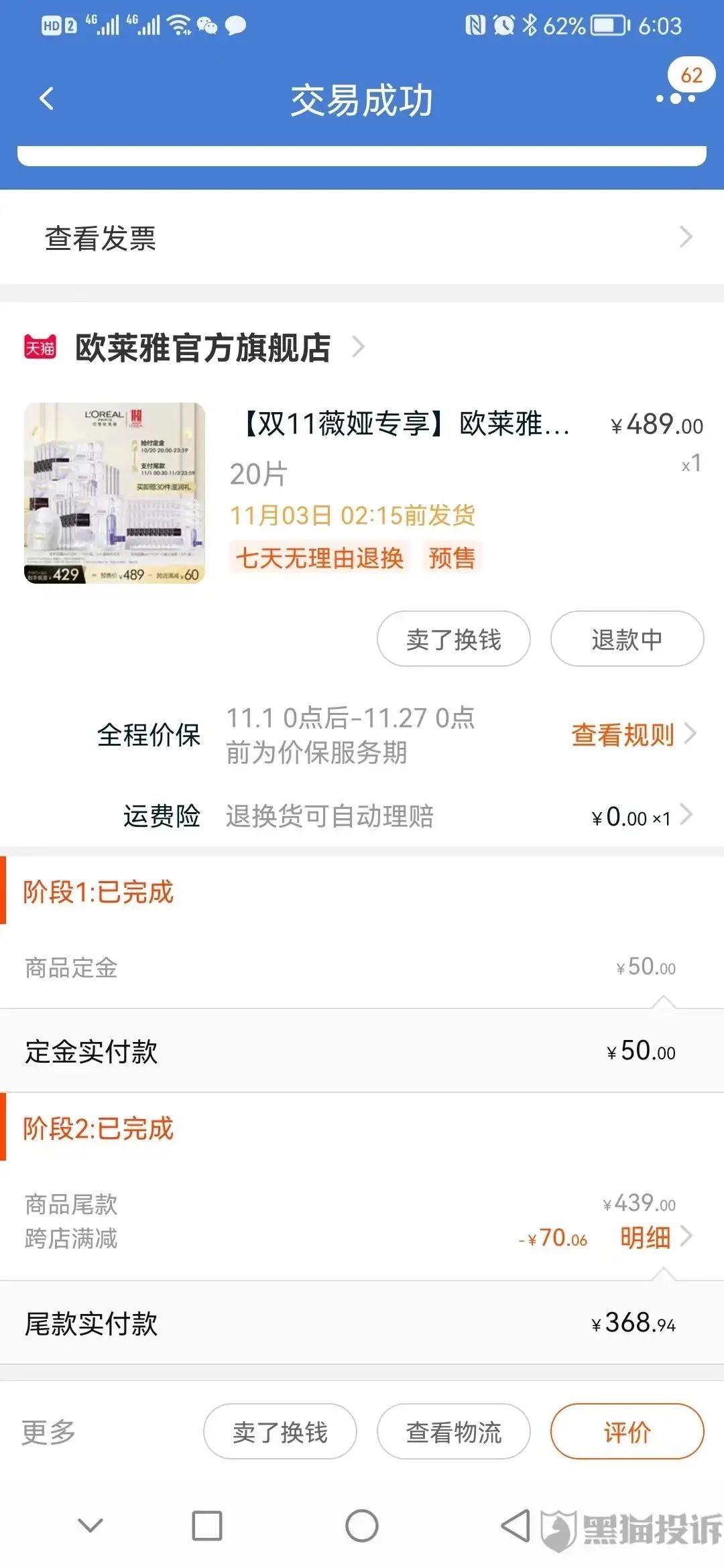 李佳琦|消费者集体投诉！欧莱雅紧急回应