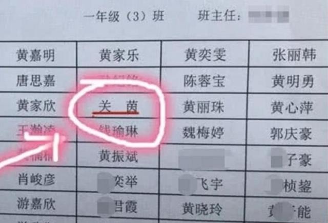 孩子|最常见“关”姓爸爸,以为给女儿取个温柔的名字,老师却叫不出口