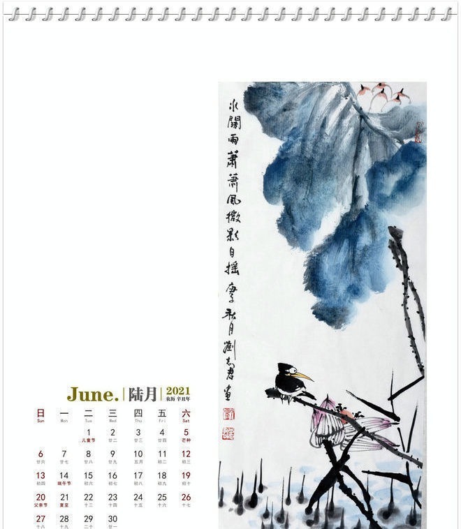 祖国万岁--2021农历辛丑年台历著名中国