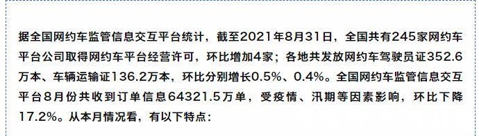 网约车|交通运输部：全国共有245家网约车平台公司取得网约车经营许可