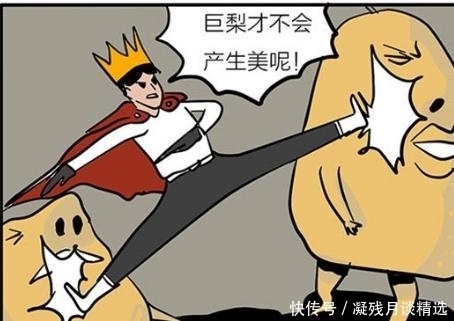 童话故事|搞笑漫画：“巨梨”产生美，童话故事才会这么美？